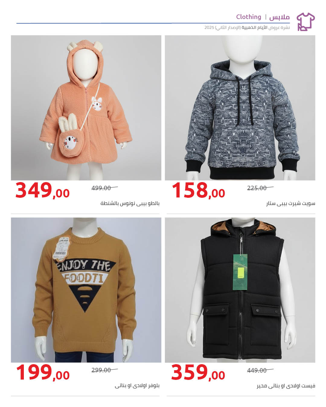 hyper-one offers from 23dec to 24dec 2025 عروض هايبر وان من 23 ديسمبر حتى 24 ديسمبر 2025 صفحة رقم 14